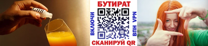 Бутират 99%  omg зеркало  Иркутск 