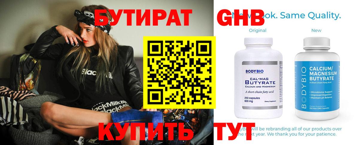 БУТИРАТ Butirat  Вход с VPN  Иркутск 