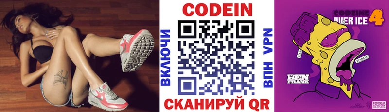 где найти Иркутск Кодеин напиток Lean (лин)