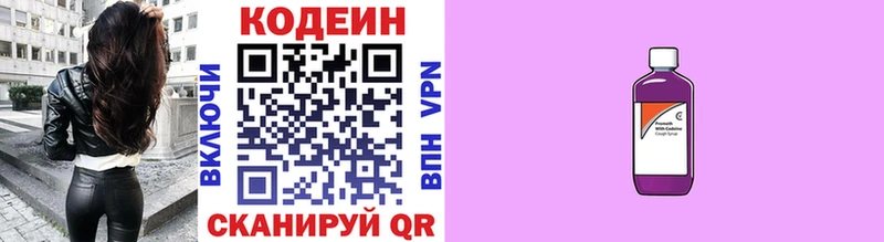 Кодеиновый сироп Lean Purple Drank Иркутск