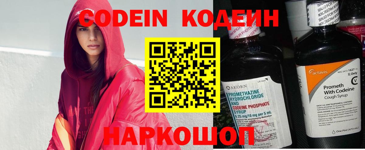 Codein Purple Drank Иркутск