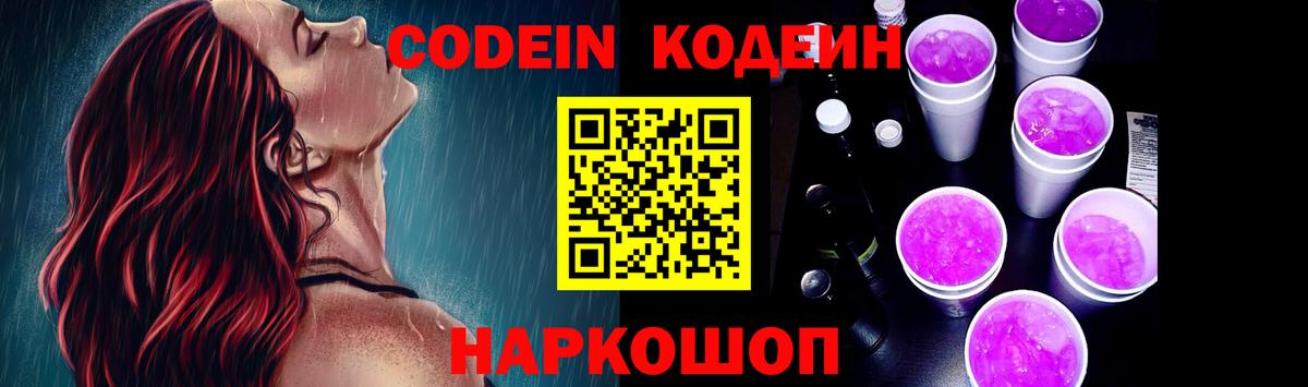 Кодеин напиток Lean (лин)  Вход с VPN  Иркутск  Кодеиновый сироп Lean напиток Lean (лин) 