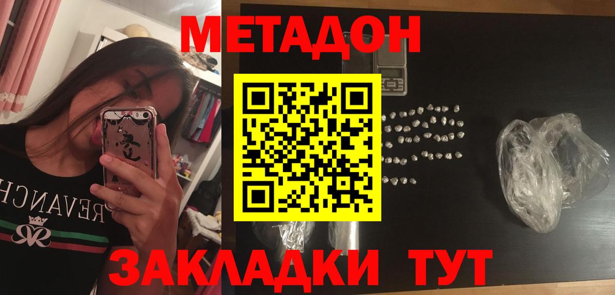 МЕТАДОН кристалл Иркутск